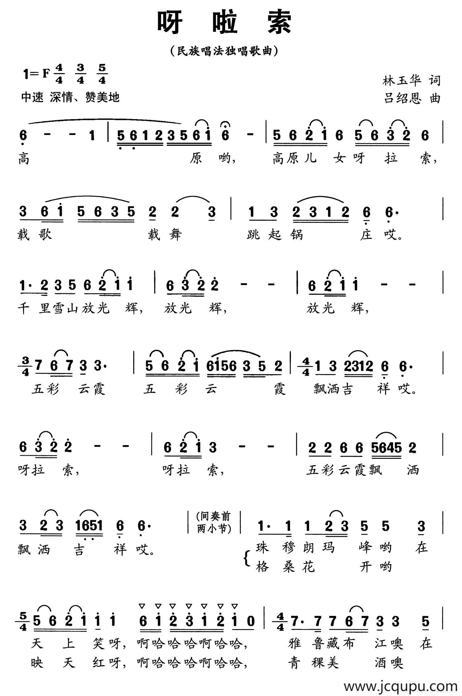 呀啦索简谱 - 民歌曲谱-柳邻猫