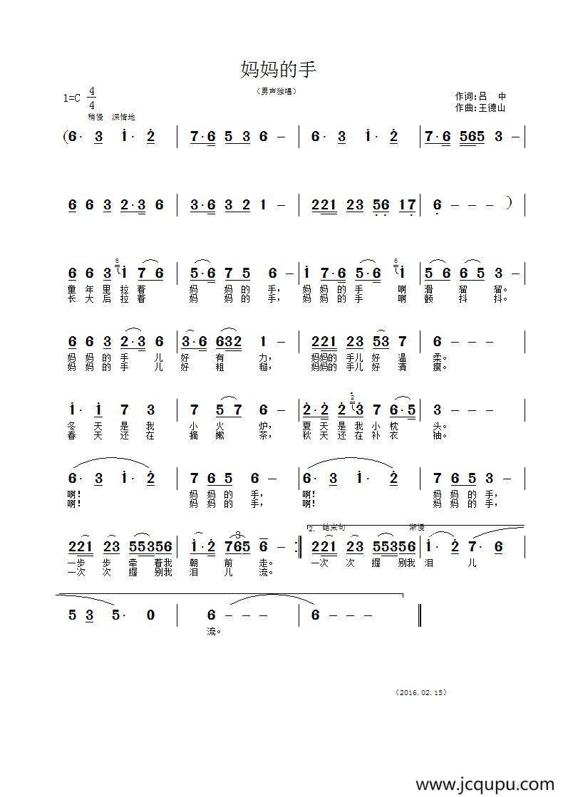 妈妈的手（吕中词 王德山曲）简谱