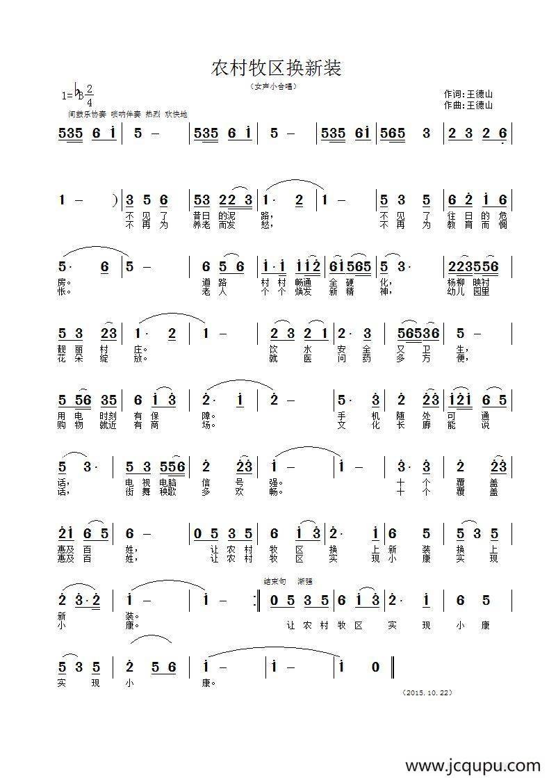 农村牧区换新装简谱