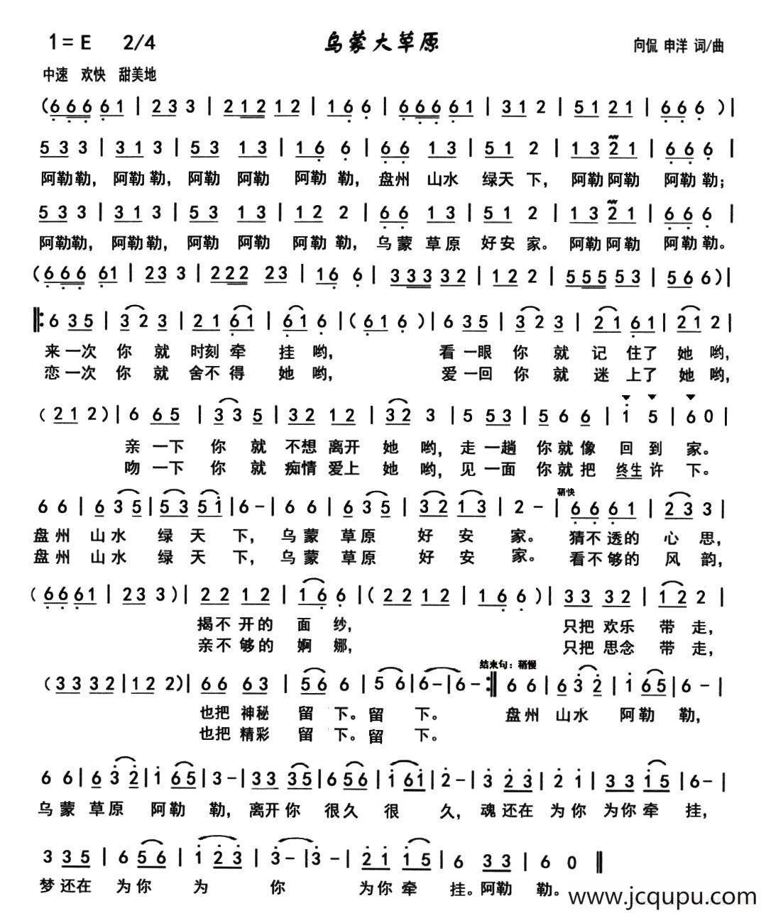 乌蒙大草原简谱