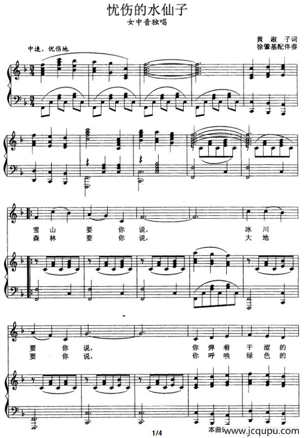 忧伤的水仙子（正谱）简谱