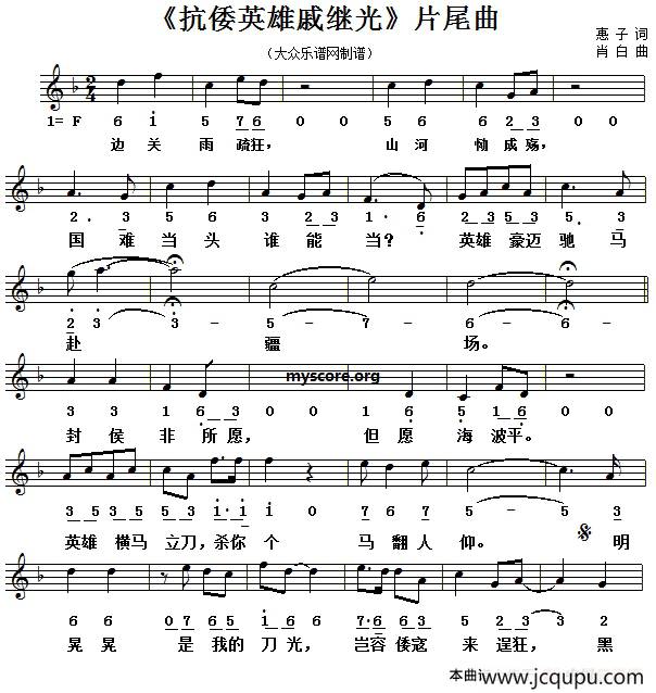 家国梦（电视剧《抗倭英雄戚继光》片尾曲）简谱