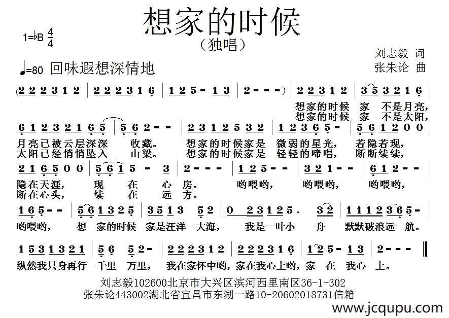 想家的时候（刘志毅词 张朱论曲）简谱