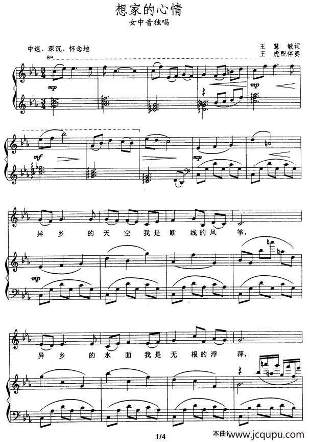 想家的心情（正谱）简谱