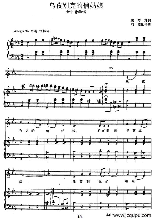 乌孜别克的俏姑娘（正谱）简谱