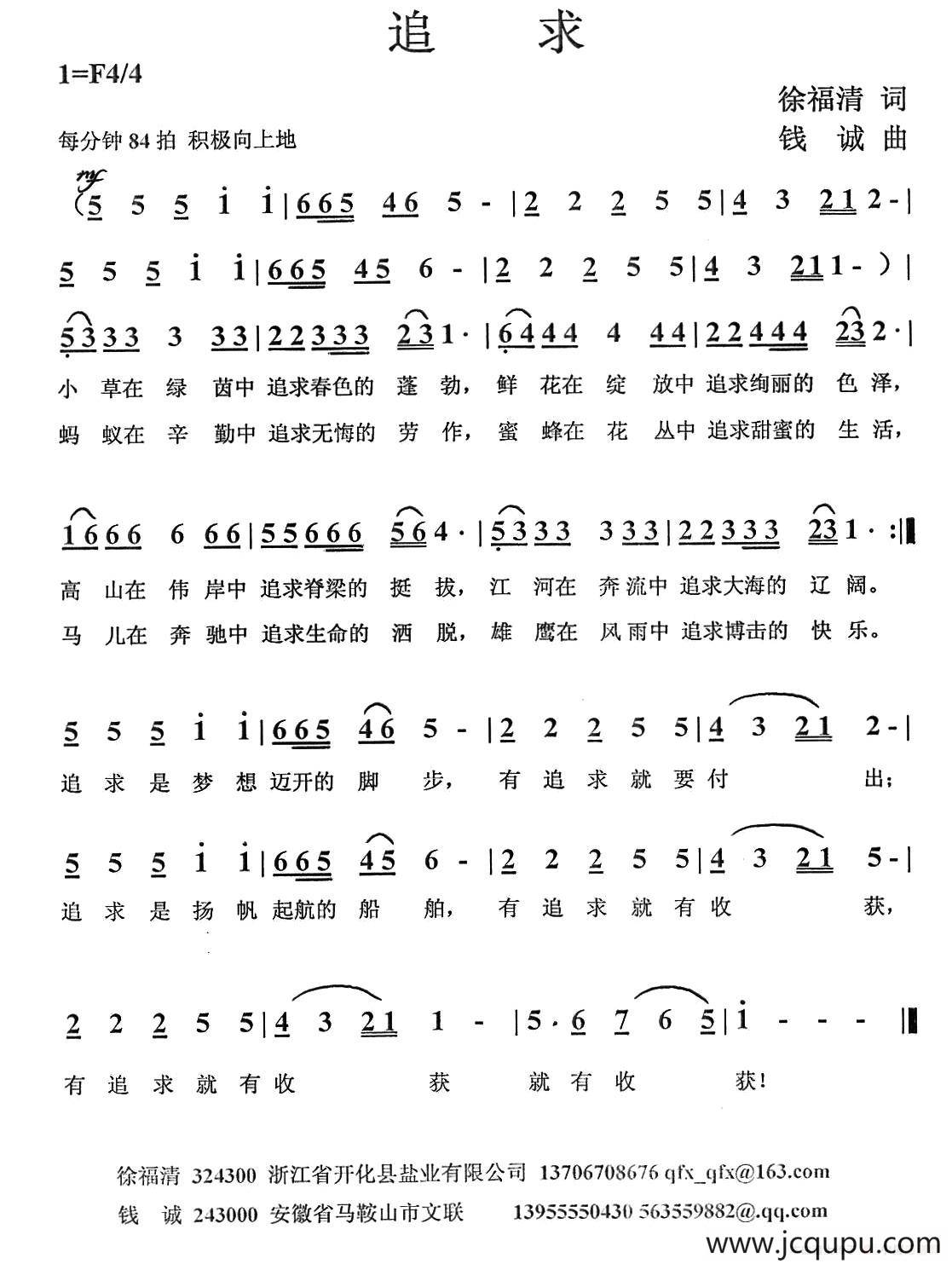 追求（徐福清词 钱诚曲）简谱