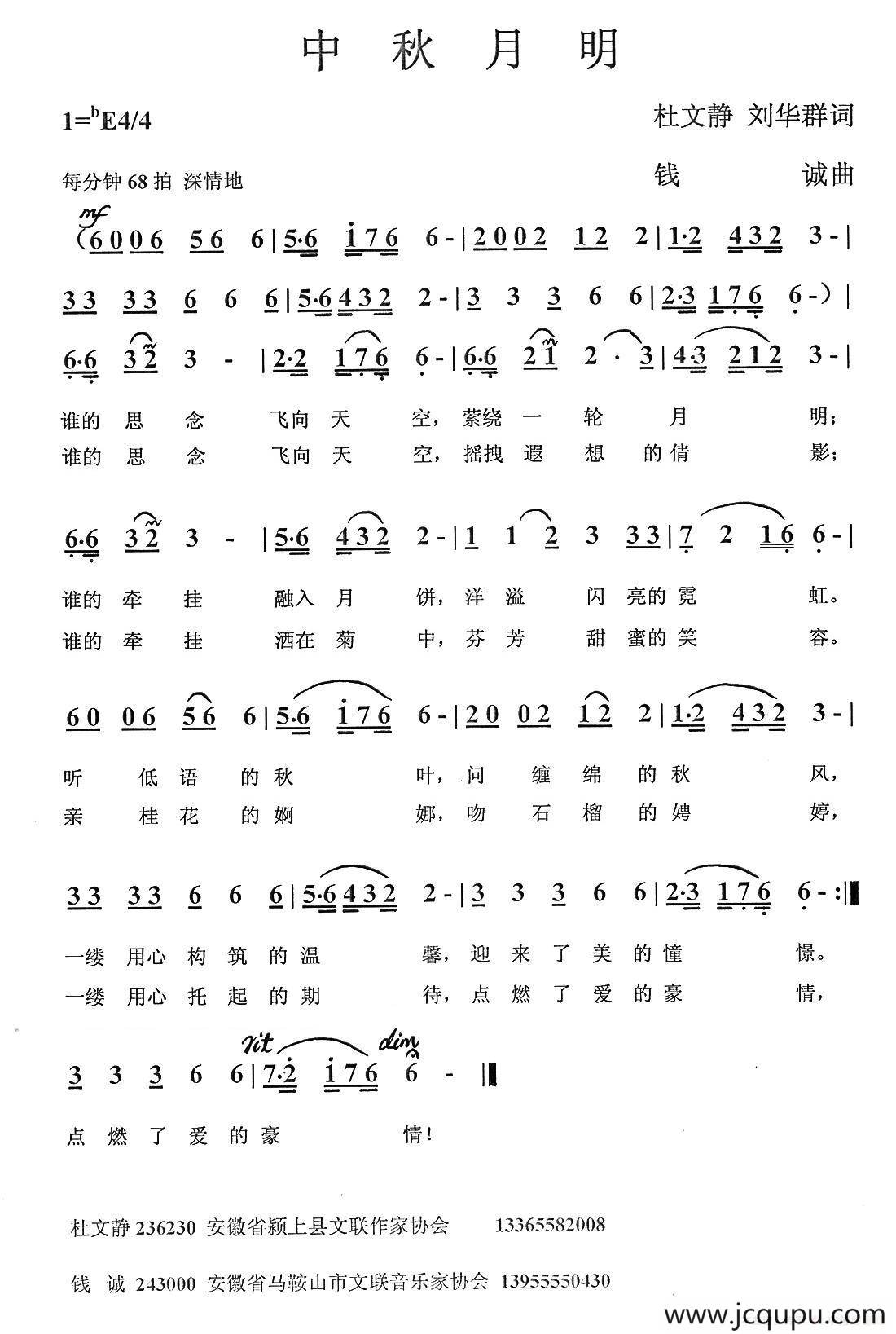 中秋月明简谱