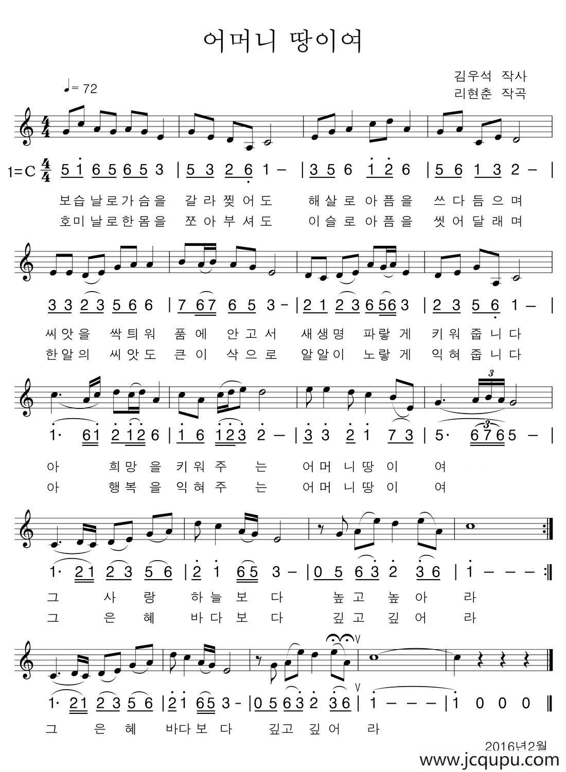 母亲大地（线简谱混排、朝鲜族文）简谱