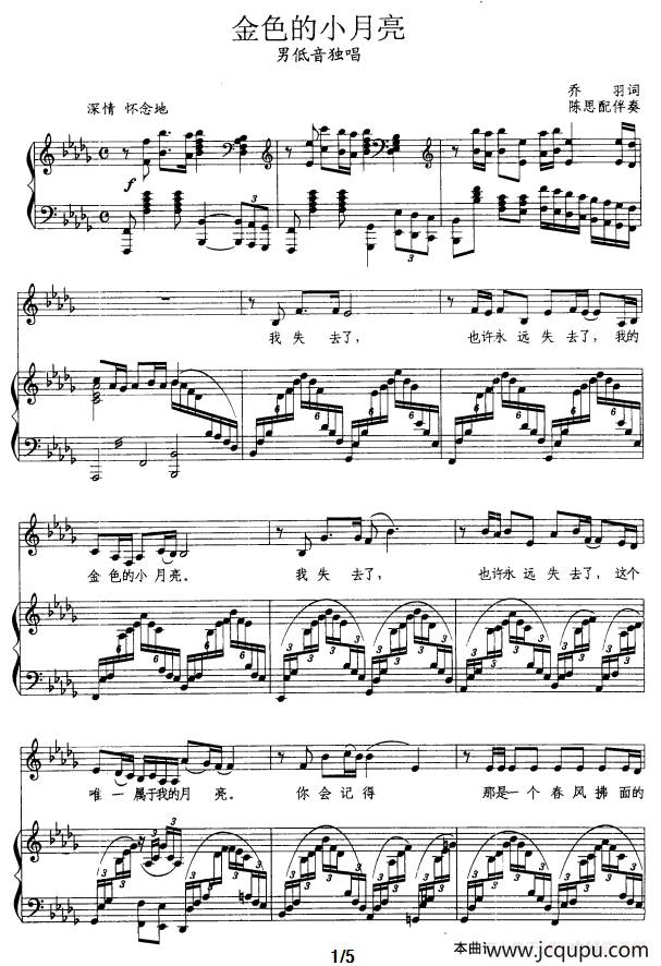 金色的小月亮简谱