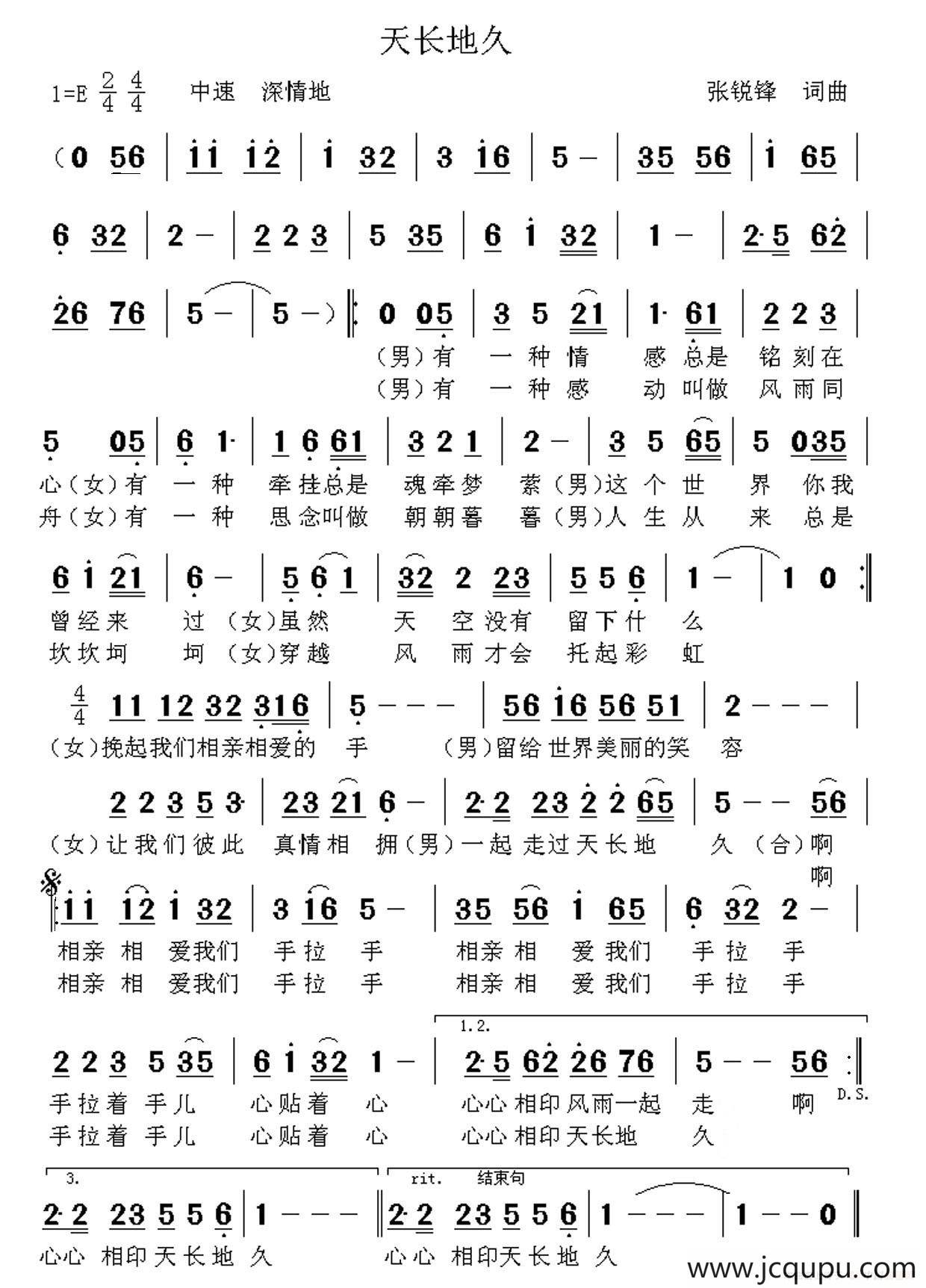 天长地久（张锐锋词 张锐锋曲）简谱
