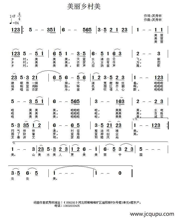 美丽乡村美简谱