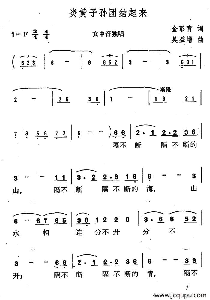 炎黄子孙团结起来简谱