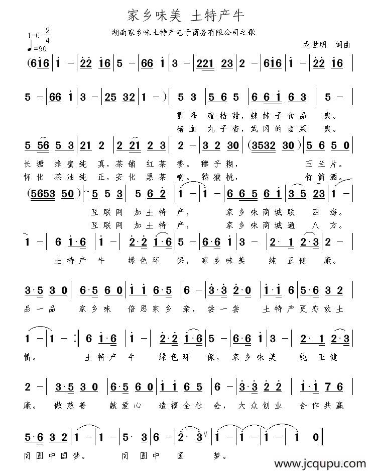 家乡味美 土特产牛简谱