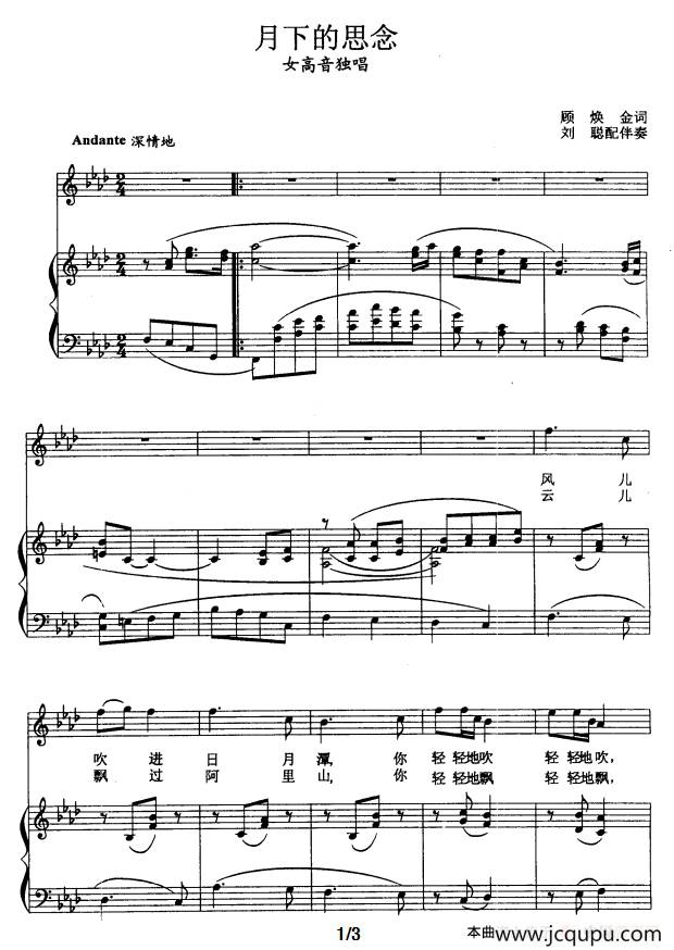 月下的思念（正谱）简谱