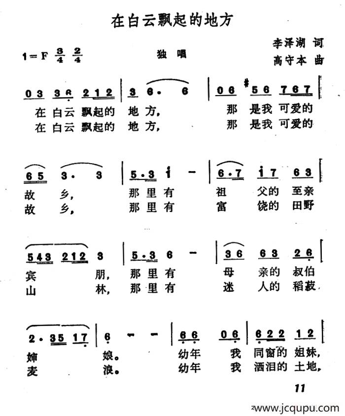 在白云飘起的地方简谱