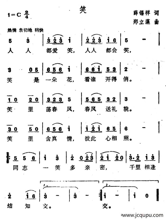 笑（薛锡祥词 郑立藻曲）简谱