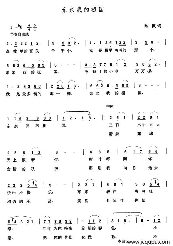 亲亲我的祖国（陈枫词 张玉晶曲）简谱
