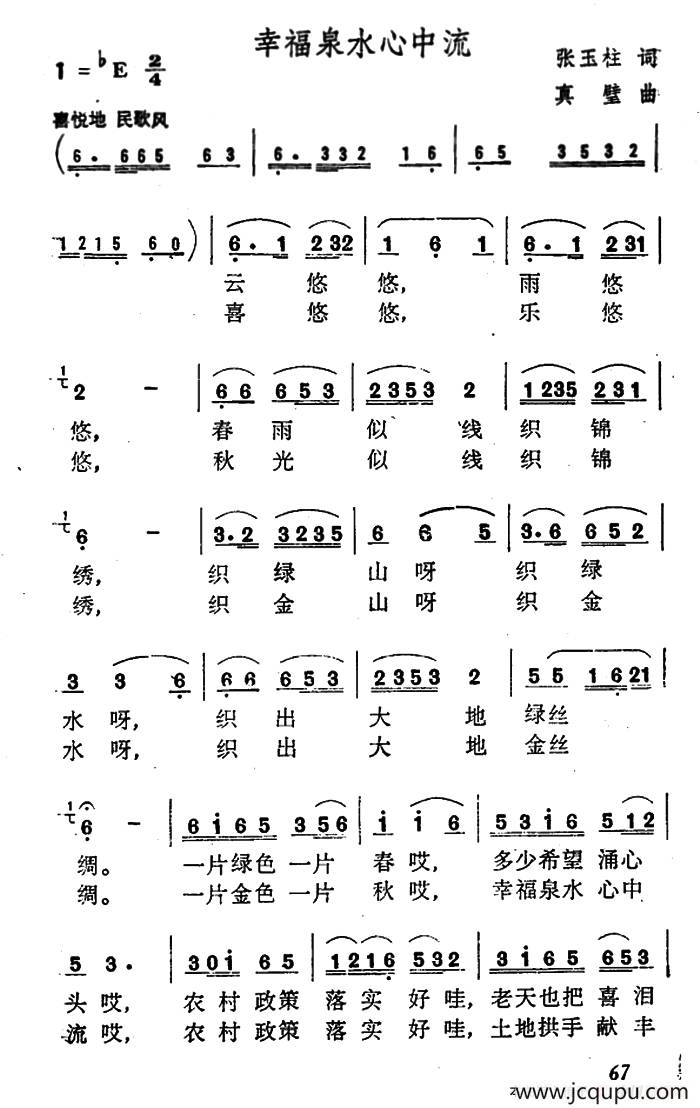 幸福泉水心中流简谱
