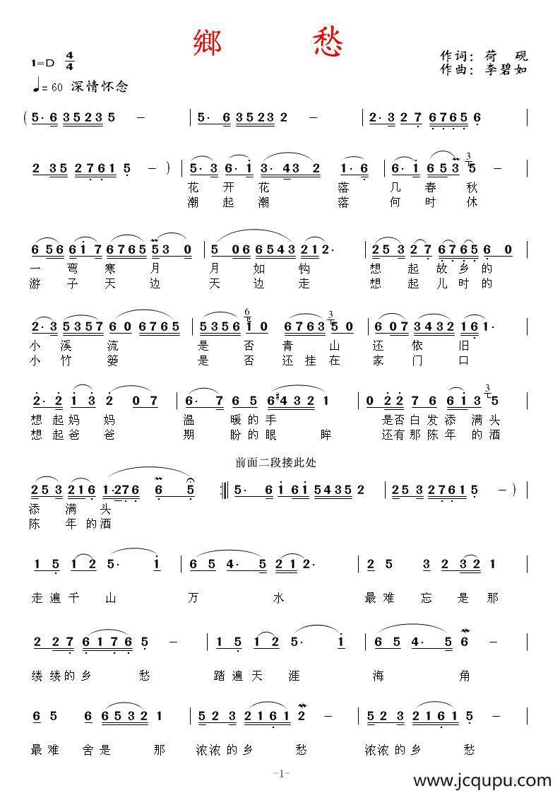 乡愁（荷砚词 李碧如曲）简谱