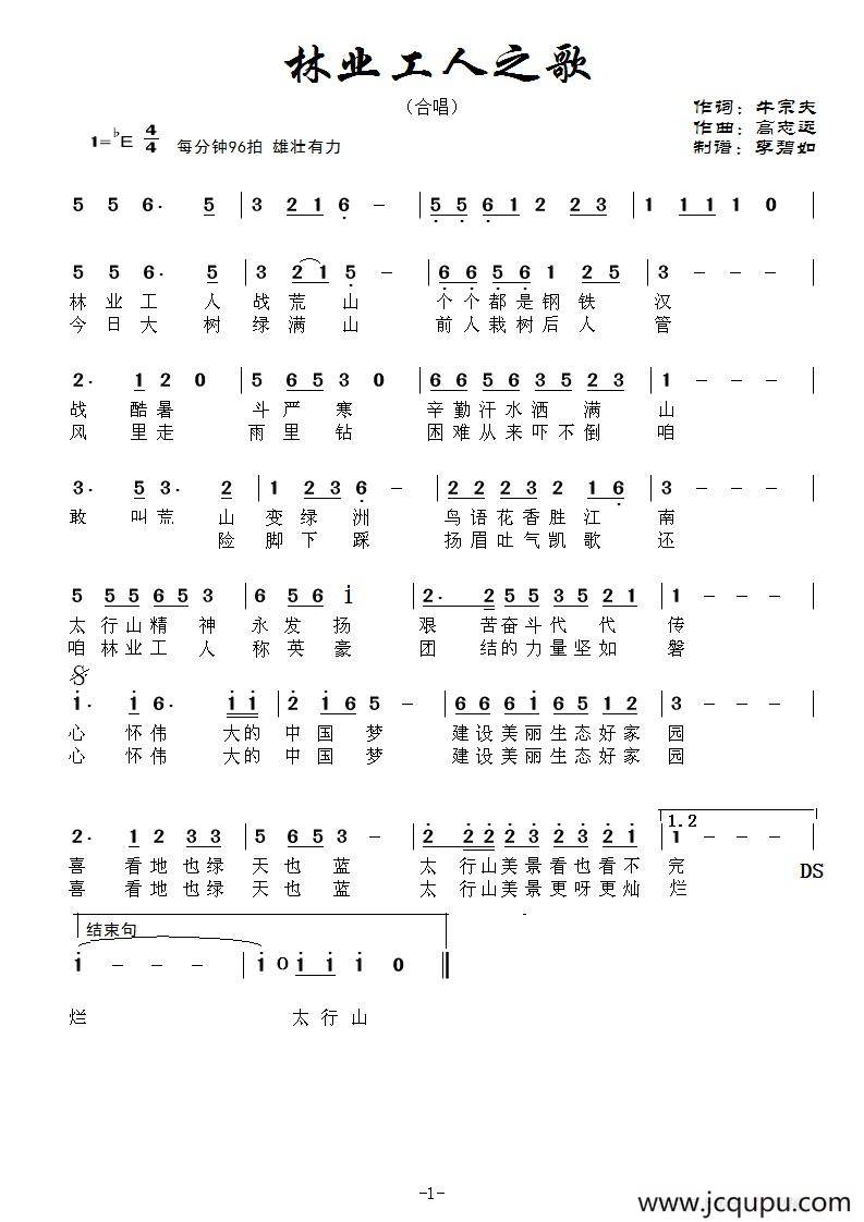 林业工人之歌（牛宗夫词 高志远曲）简谱