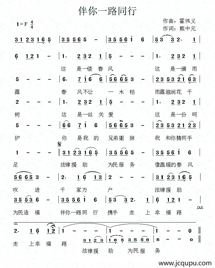 伴你一路同行简谱