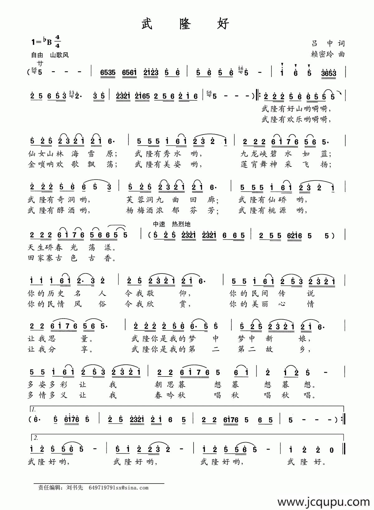武隆好简谱