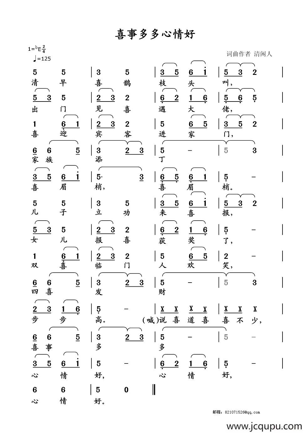 喜事多多心情好简谱