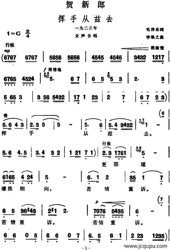 贺新郎（挥手从兹去）简谱