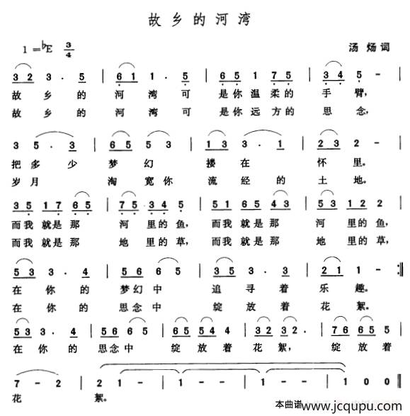 故乡的河湾简谱