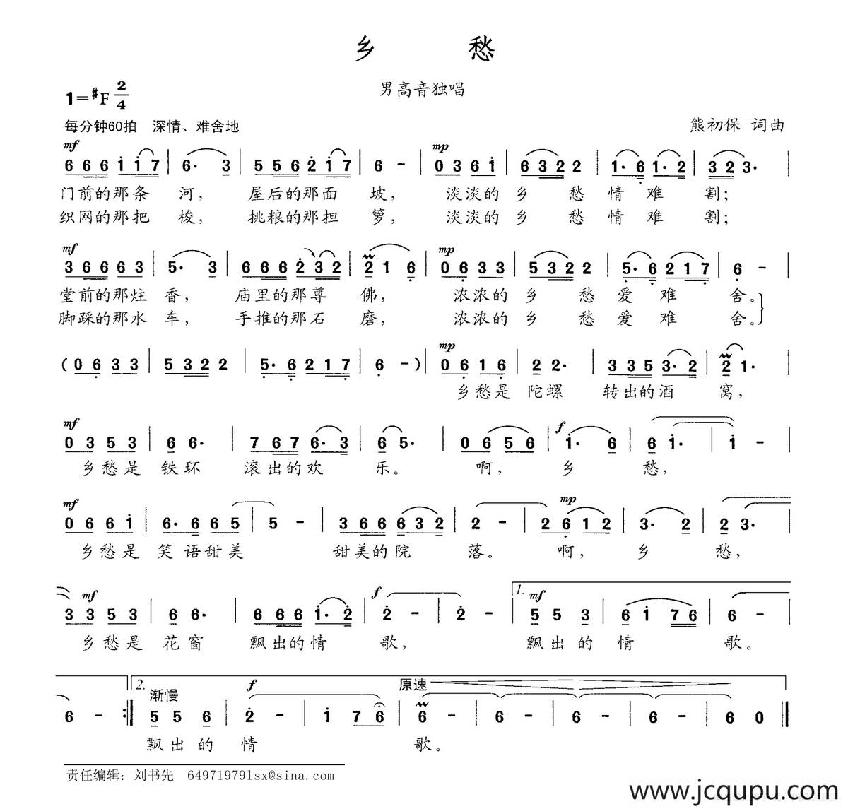 乡愁（熊初保词 熊初保曲）简谱