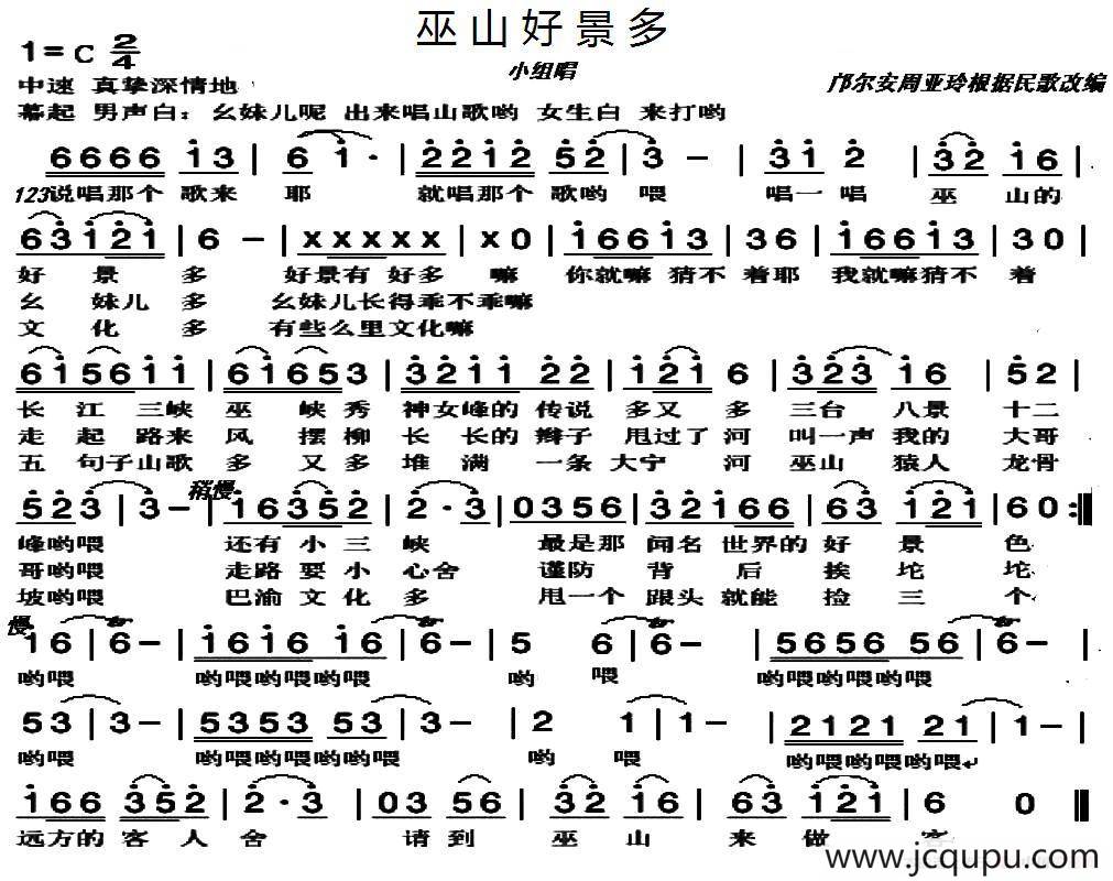 巫山好景多简谱
