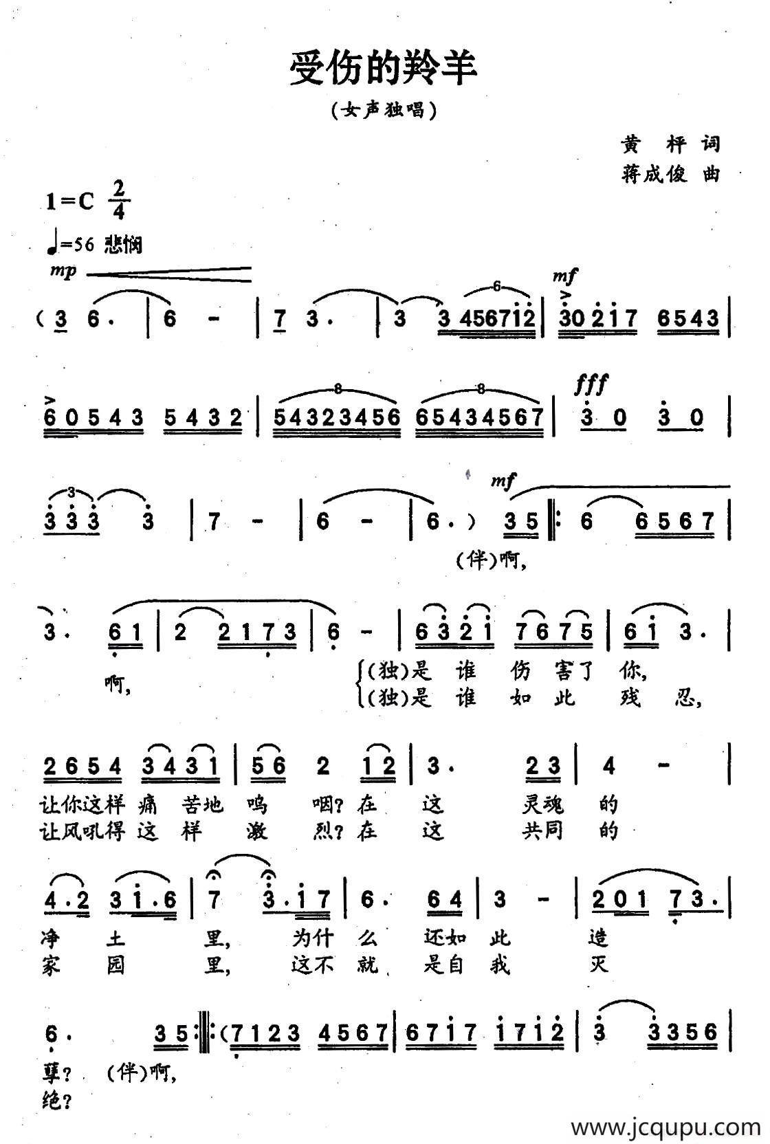 受伤的羚羊简谱