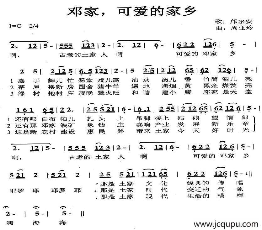 邓家，可爱的家乡简谱