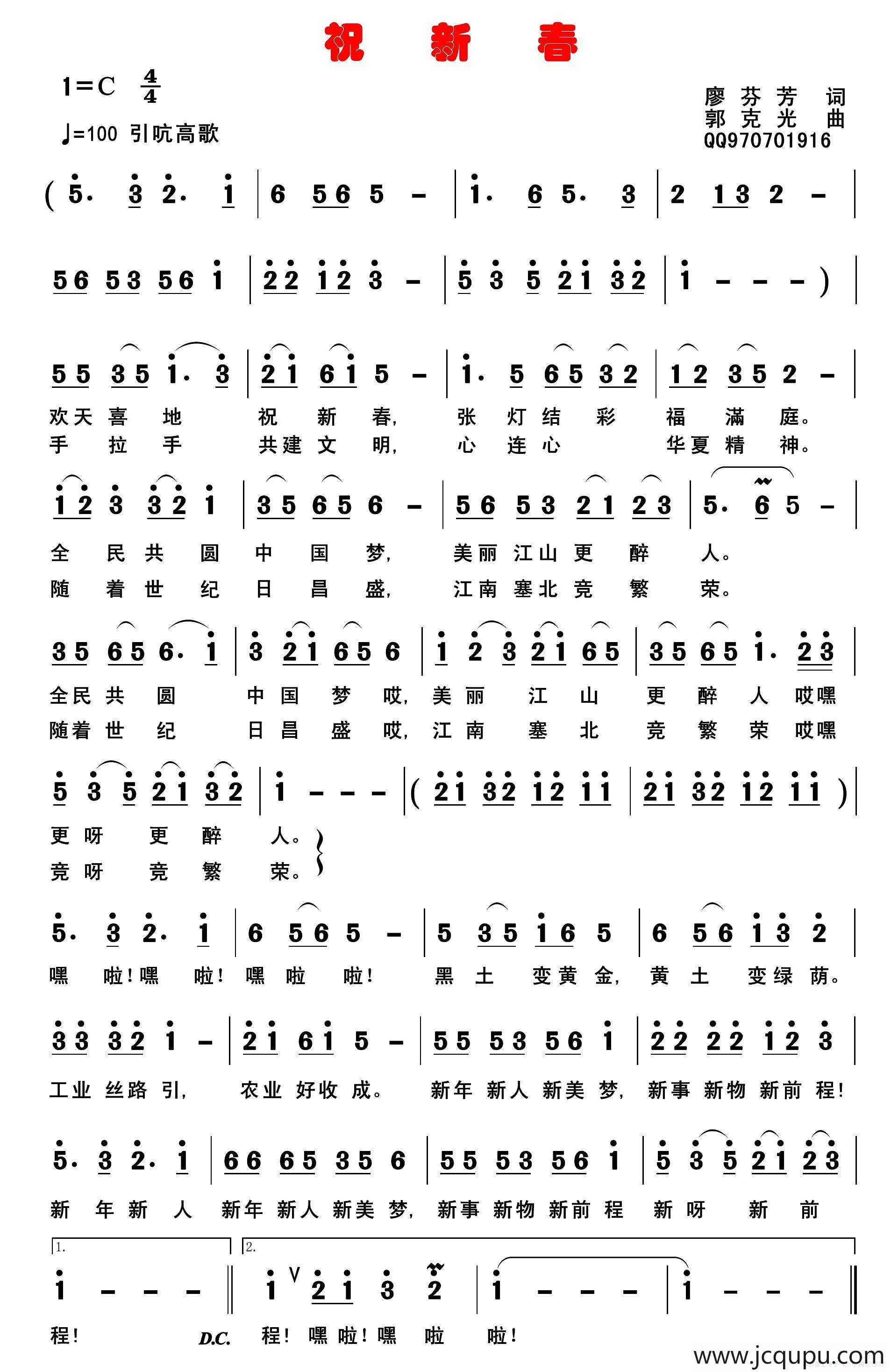 祝新春简谱