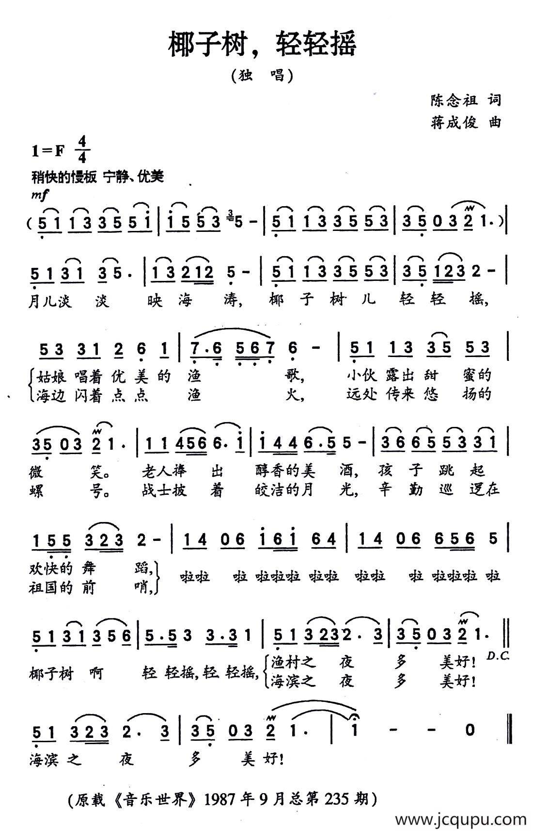 椰子树，轻轻摇简谱