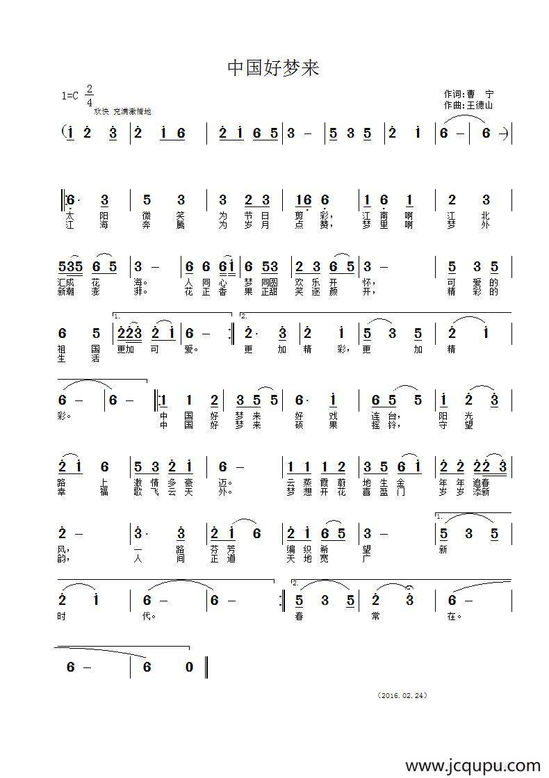 中国好梦来（曹宁词 王德山曲）简谱