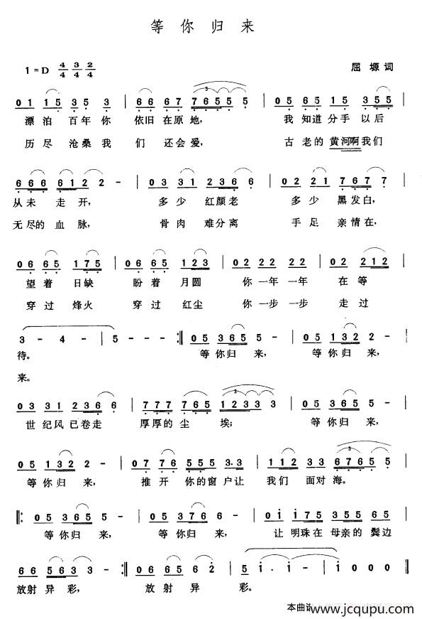 等你归来（曲塬词 张玉晶曲）简谱