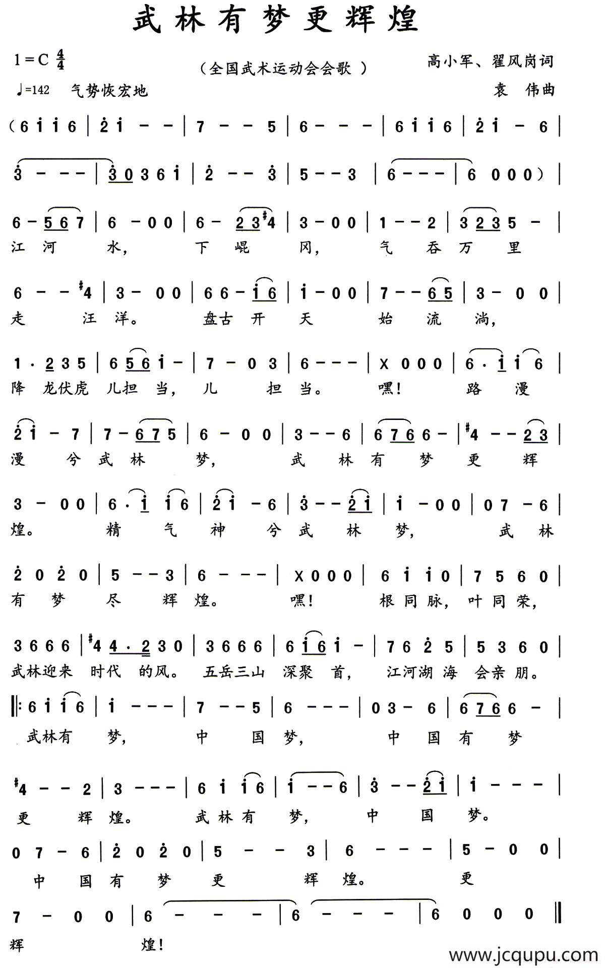 武林有梦更辉煌（全国武术运动会会歌）简谱
