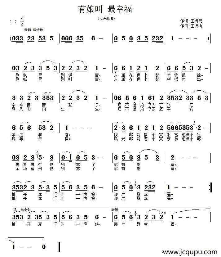 有娘叫 最幸福（王培元词 王德山曲）简谱