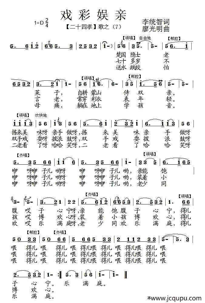 戏彩娱亲（组歌《二十四孝》之七）简谱