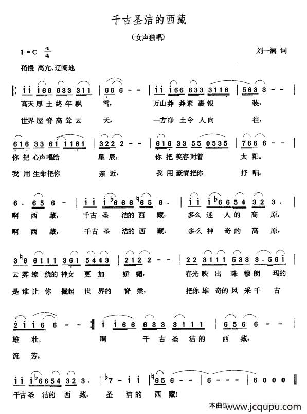 千古圣洁的西藏简谱