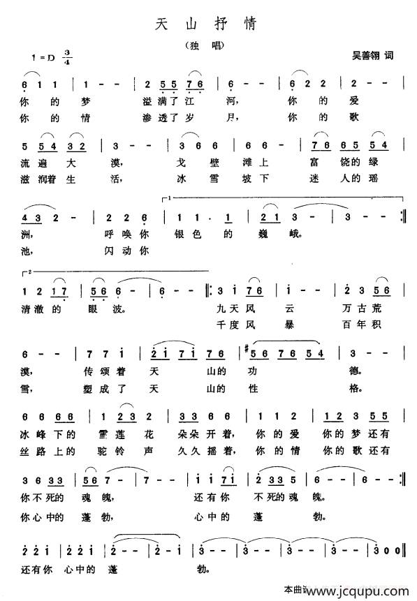 天山抒情简谱