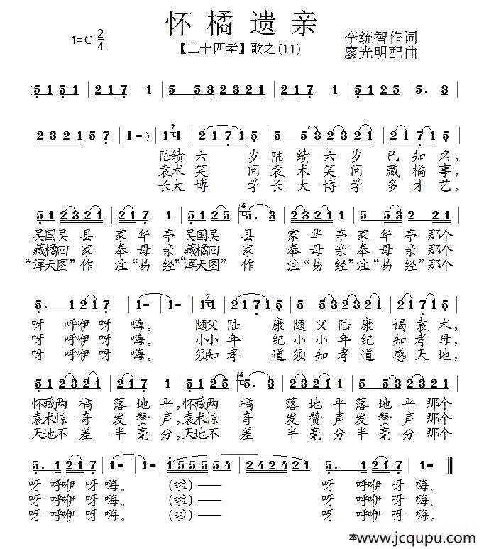 怀橘遗亲（组歌《二十四孝》之十一）简谱