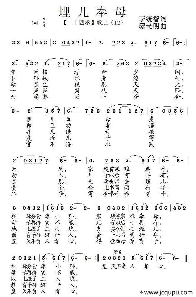 埋儿奉母（组歌《二十四孝》之十二）简谱