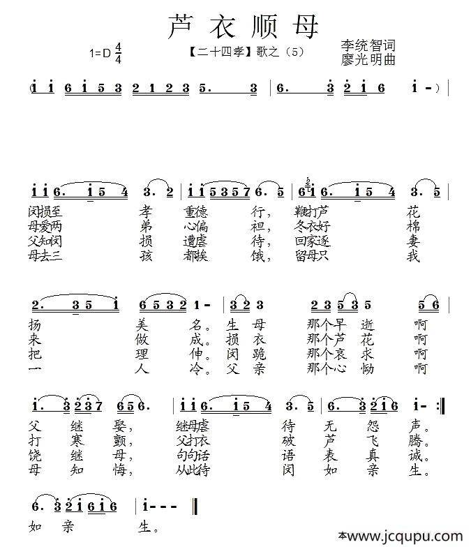 芦衣顺母（组歌《二十四孝》之五）简谱