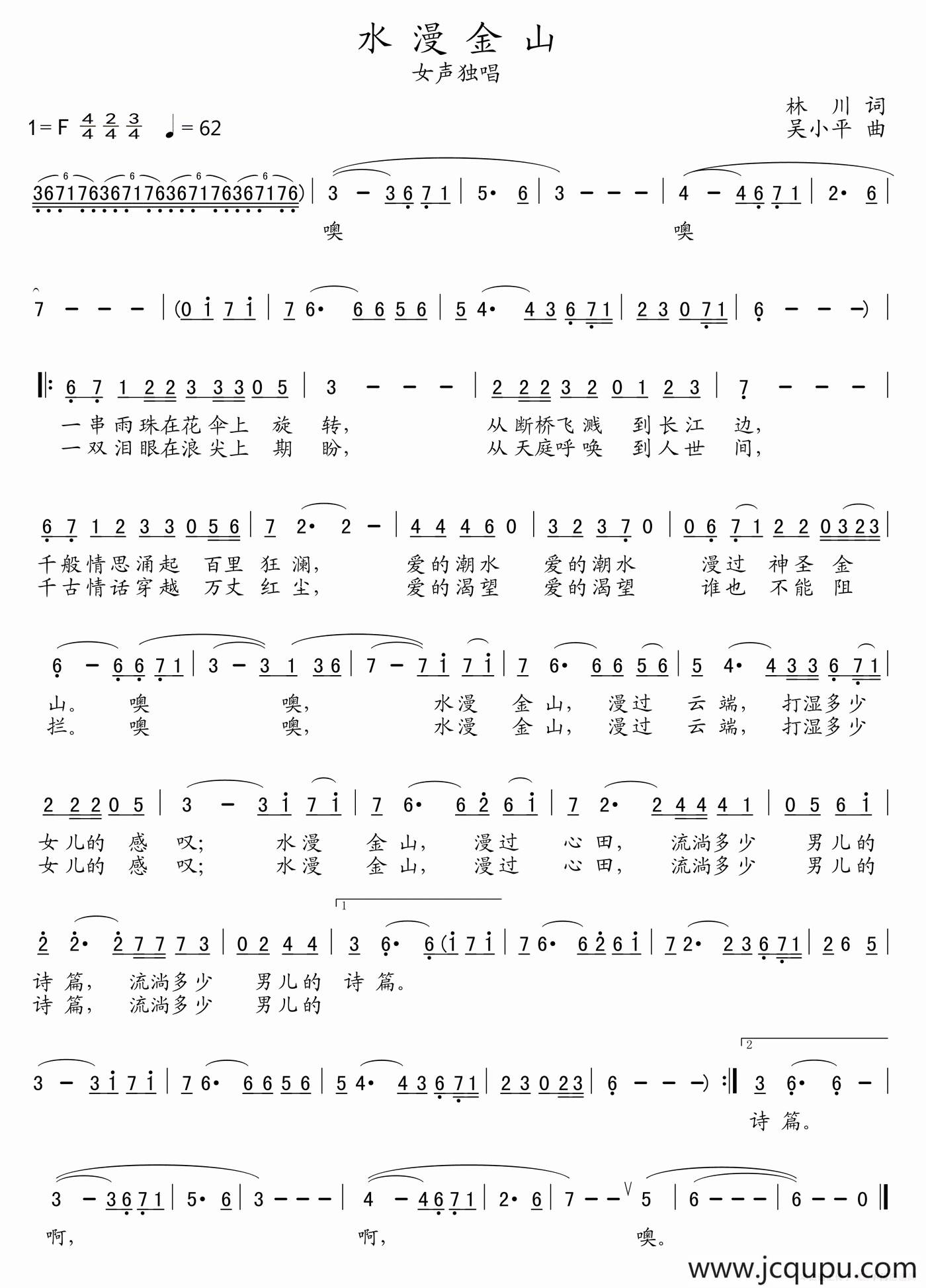 水漫金山（林川词 吴小平曲）简谱