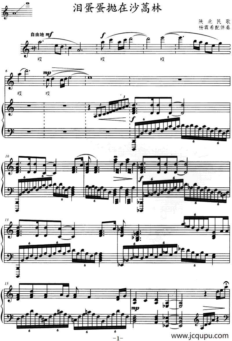 泪蛋蛋抛在沙蒿林（正谱）简谱