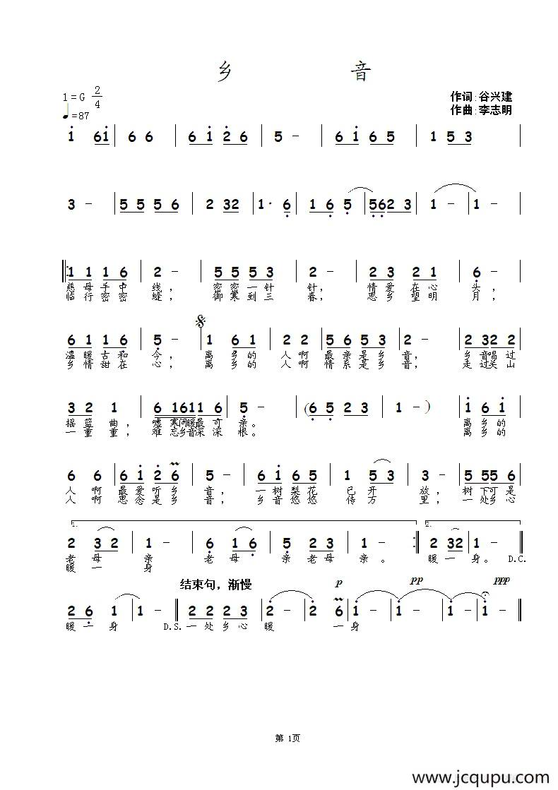 乡音（谷兴建词 李志明曲）简谱