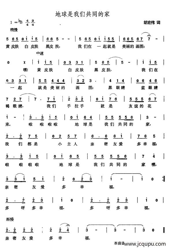 地球是我们共同的家简谱