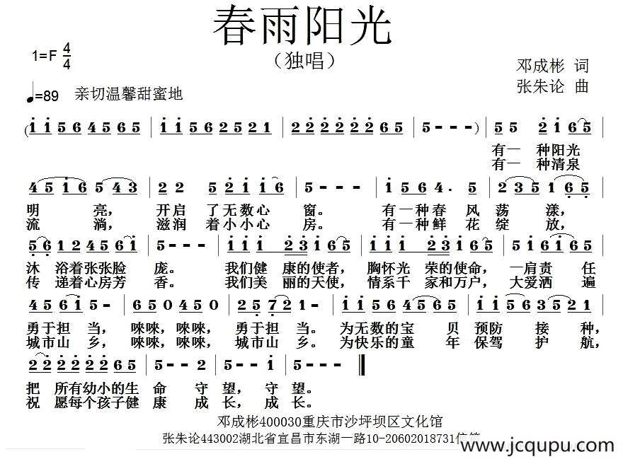 春雨阳光简谱